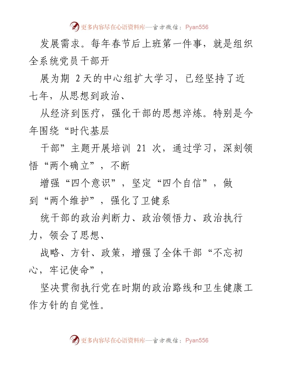 [工作总结] 卫健系统 - 干部能力提升工作汇报.docx_第2页