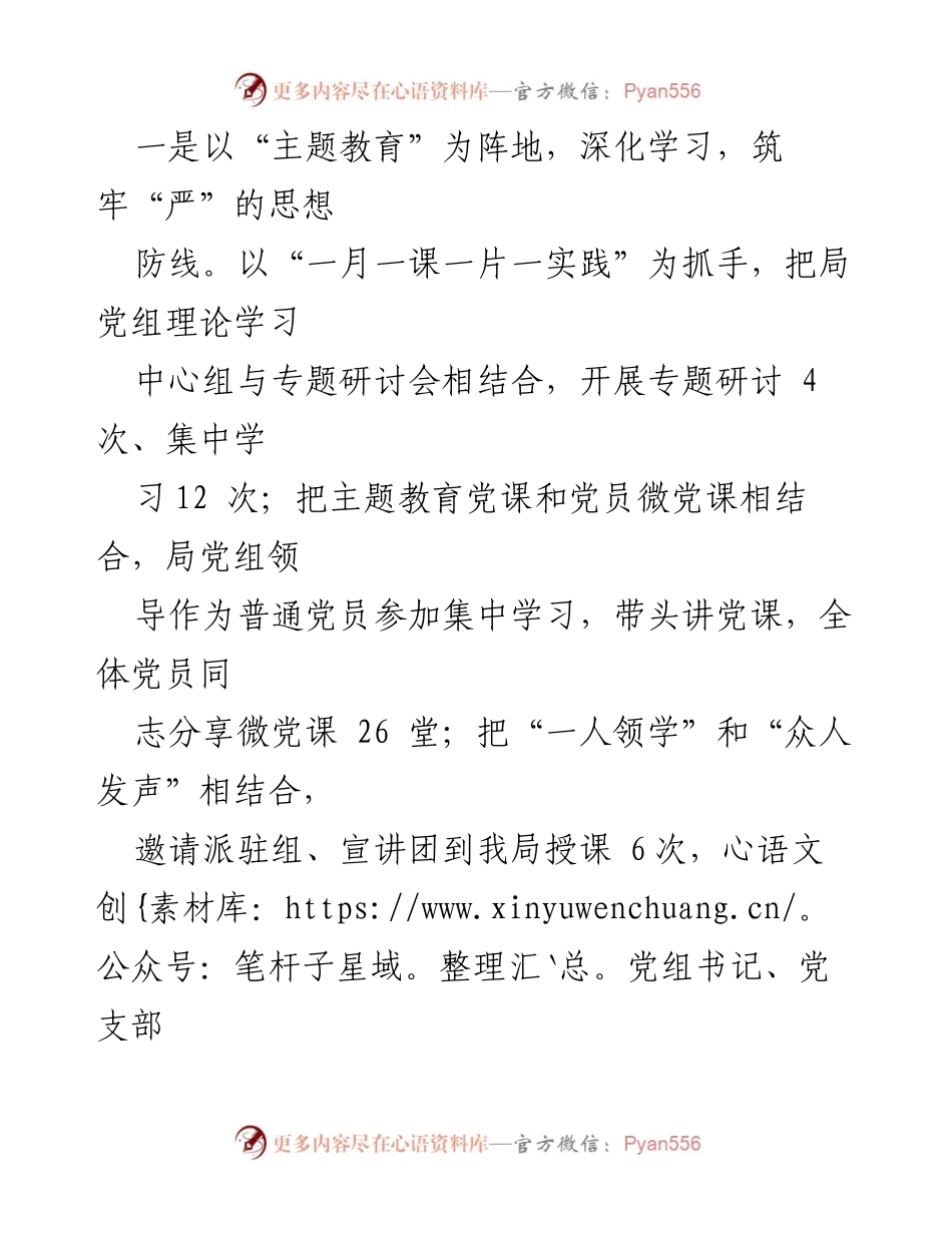 [工作总结] 县行政审批服务局 - 全面从严治党主体责任落实情况汇报.docx_第2页