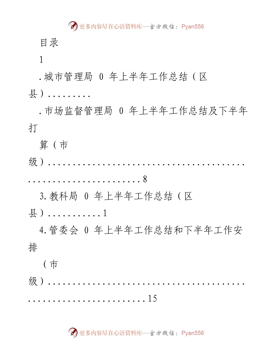 [工作总结] 各局2020年上半年工作总结及下半年计划概述.docx_第1页
