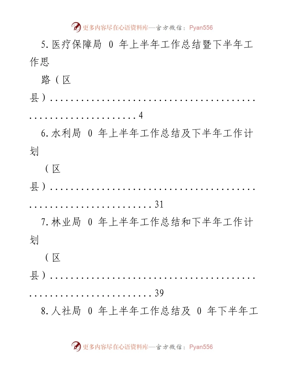 [工作总结] 各局2020年上半年工作总结及下半年计划概述.docx_第2页