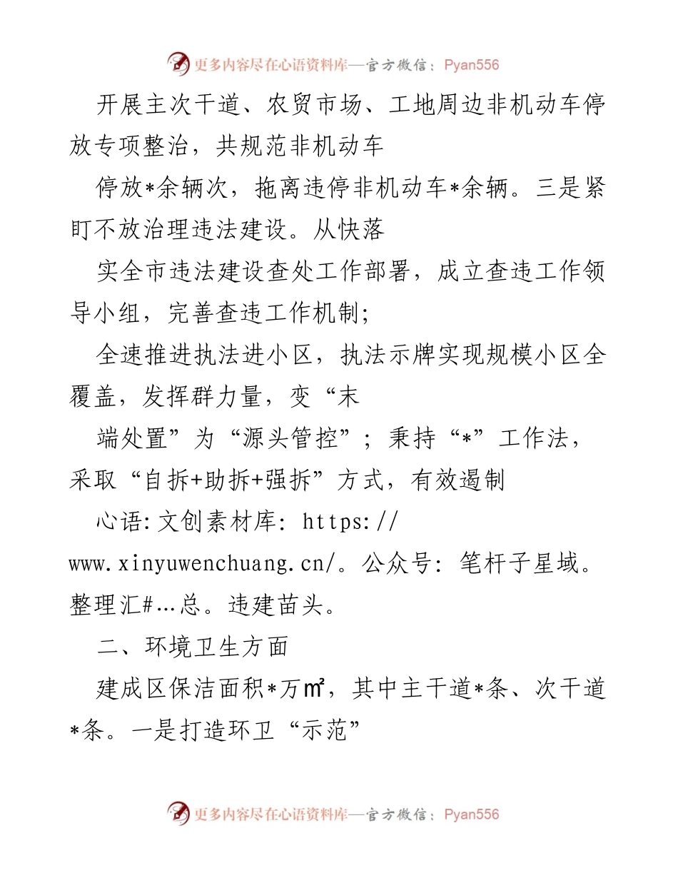 [工作总结] 城市管理局 - 2022年上半年城市管理工作总结.docx_第2页