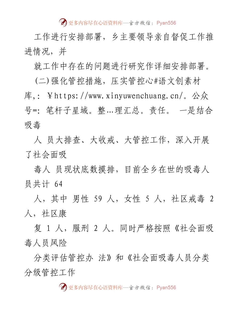 [工作总结] 吸毒人员管理 - 2024年上半年X乡吸毒人员“平安关爱”行动工作情况报告.docx_第2页