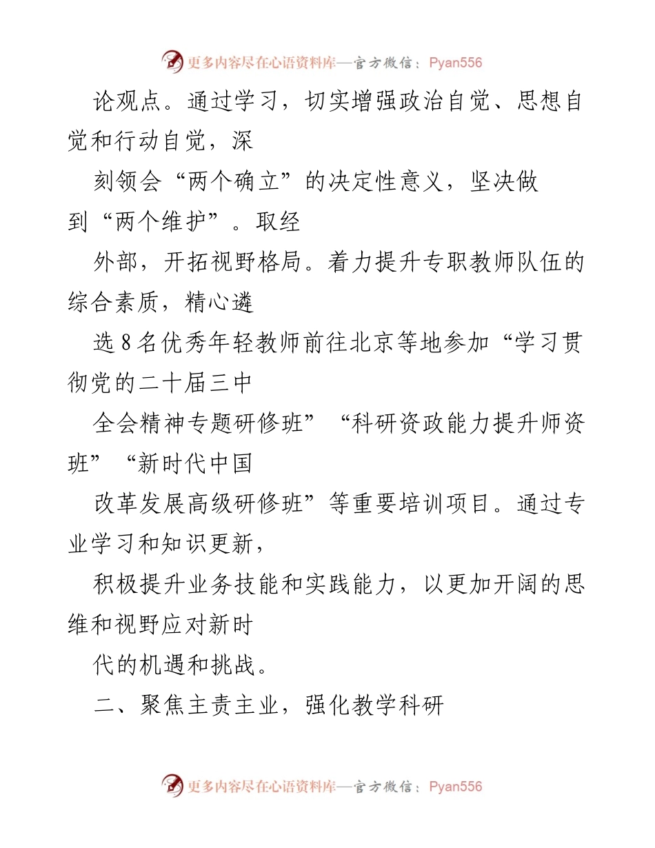 [工作总结] 学习贯彻二十届三中全会精神 - 学校学习贯彻二十届三中全会精神工作情况汇报.docx_第2页