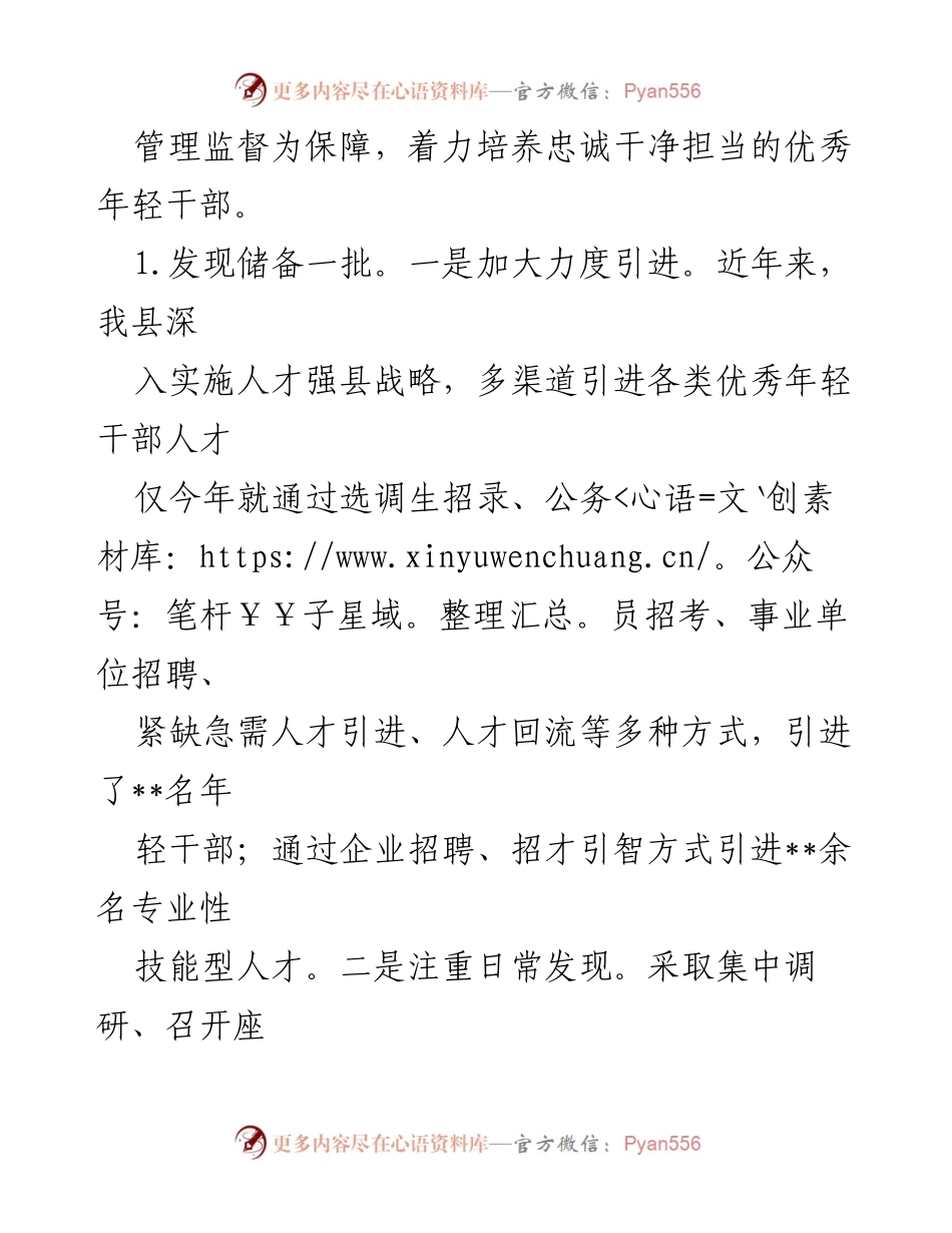 [工作总结] 培养年轻干部 - 培养忠诚干净担当的优秀年轻干部队伍情况汇报材料.docx_第2页