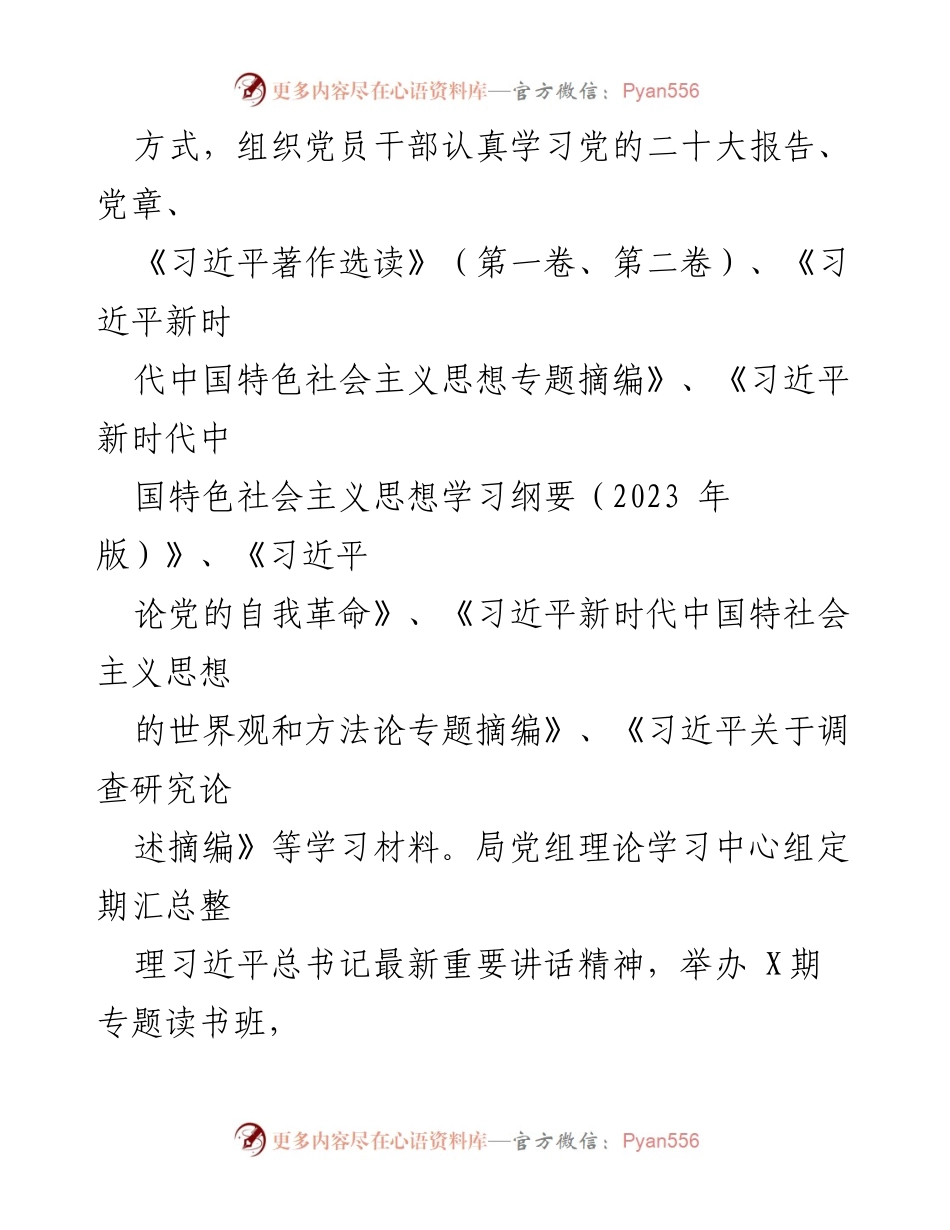 [工作总结] 县局主题教育 - 某县退役军人局主题教育工作总结报告.docx_第2页