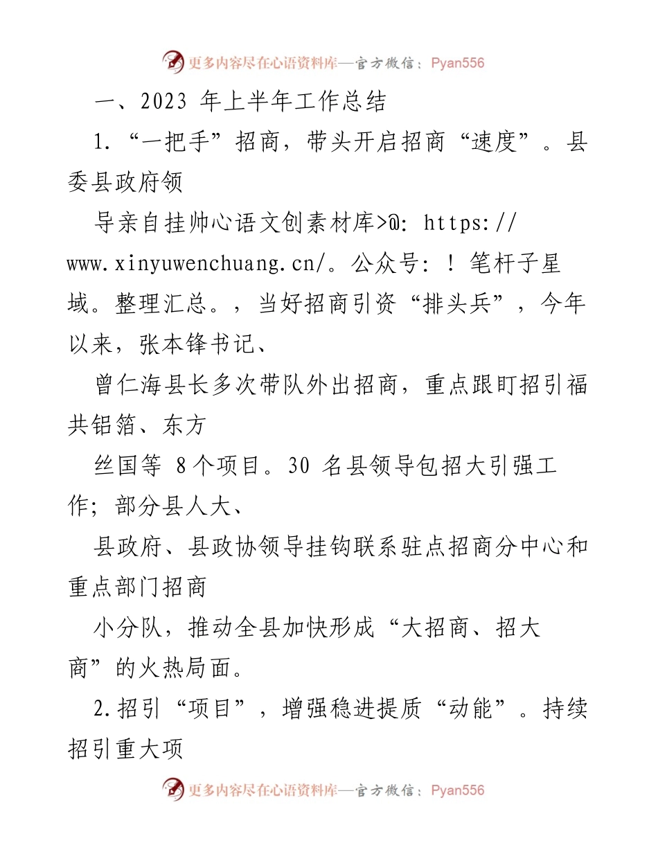 [工作总结] 县委工作会议 - 2023年上半年工作总结与下半年工作思路报告.docx_第2页