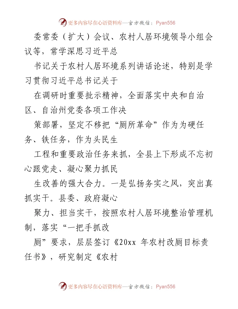 [工作总结] 县级政府 - x 县“厕所革命”工作开展情况汇报.docx_第2页