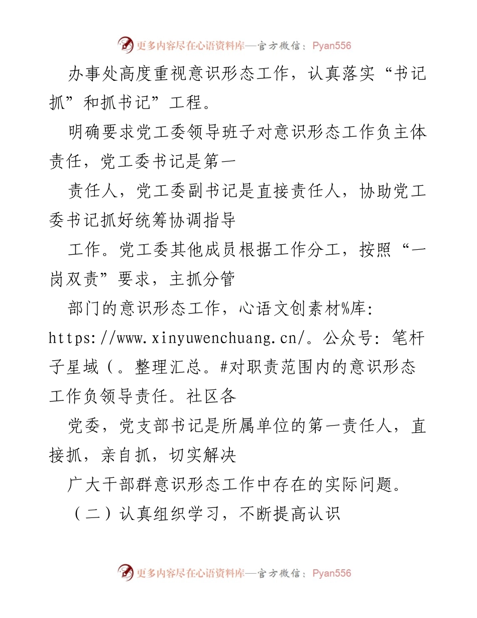 [工作总结] 基层党工委 - 202X年意识形态工作落实情况报告.docx_第2页
