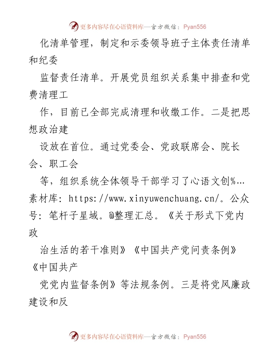 [工作总结] 卫生健康系统 - 党风廉政建设与反腐败工作情况汇报_1.docx_第2页