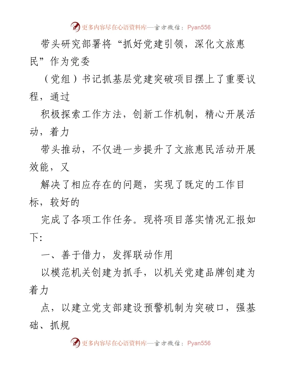 [工作总结] 基层党建 - 基层党建突破项目推进落实情况报告_1.docx_第2页