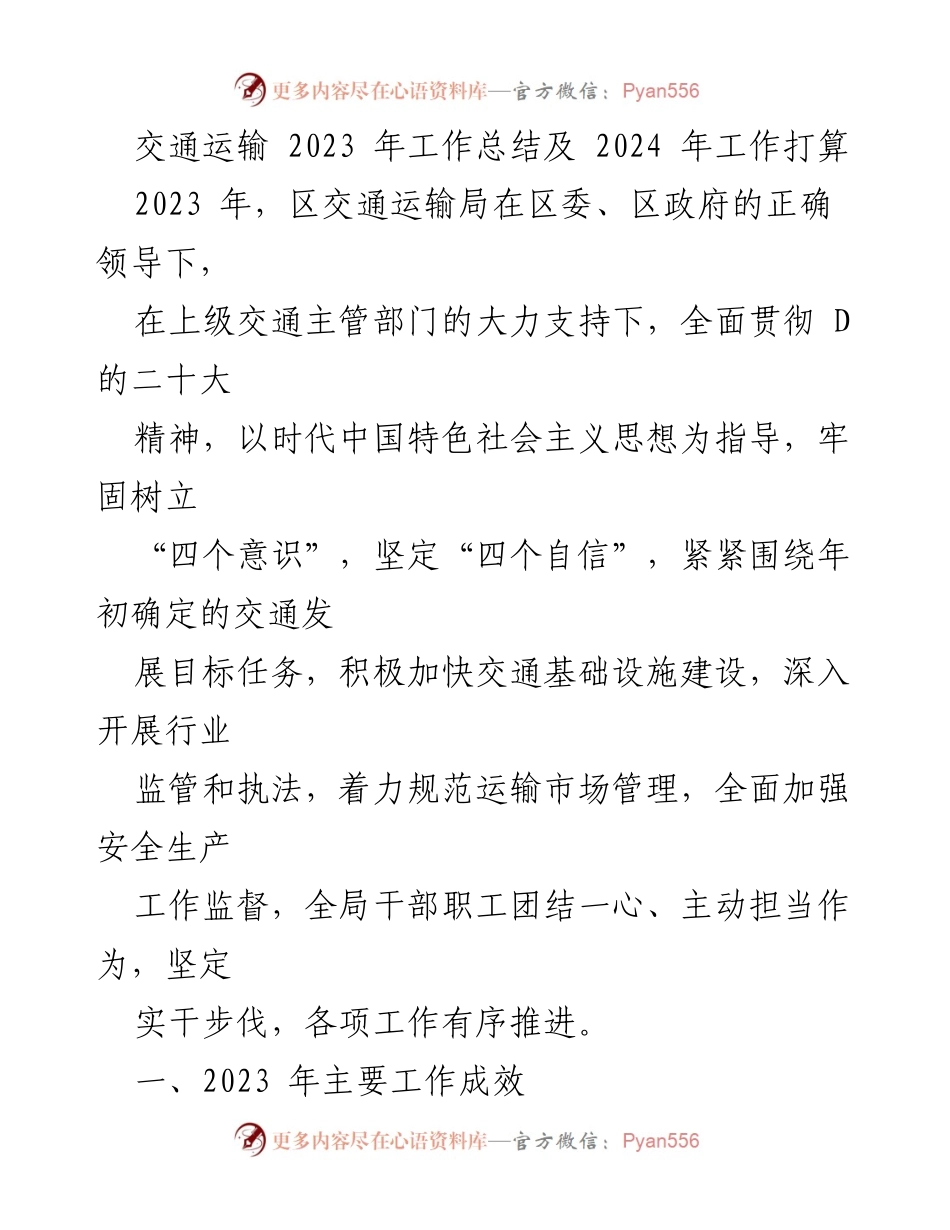 [工作总结] 各级局机关 - 2023 年工作总结及 2024 年工作打算汇编.docx_第2页