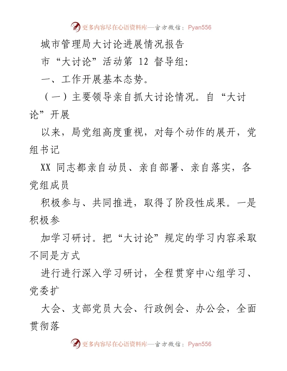 [工作总结] 城市管理局 - “改革创新、奋发有为”大讨论活动进展情况报告.docx_第1页