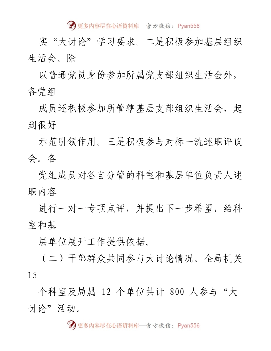 [工作总结] 城市管理局 - “改革创新、奋发有为”大讨论活动进展情况报告.docx_第2页