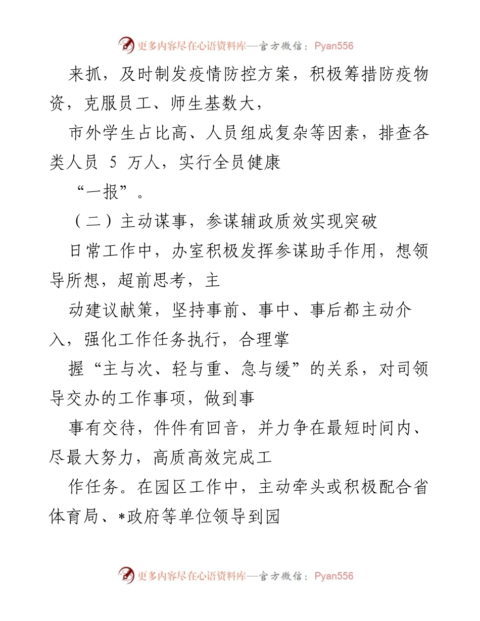 [工作总结] 国有企业办室 - 国有企业办室工作汇报及成效总结.docx_第2页