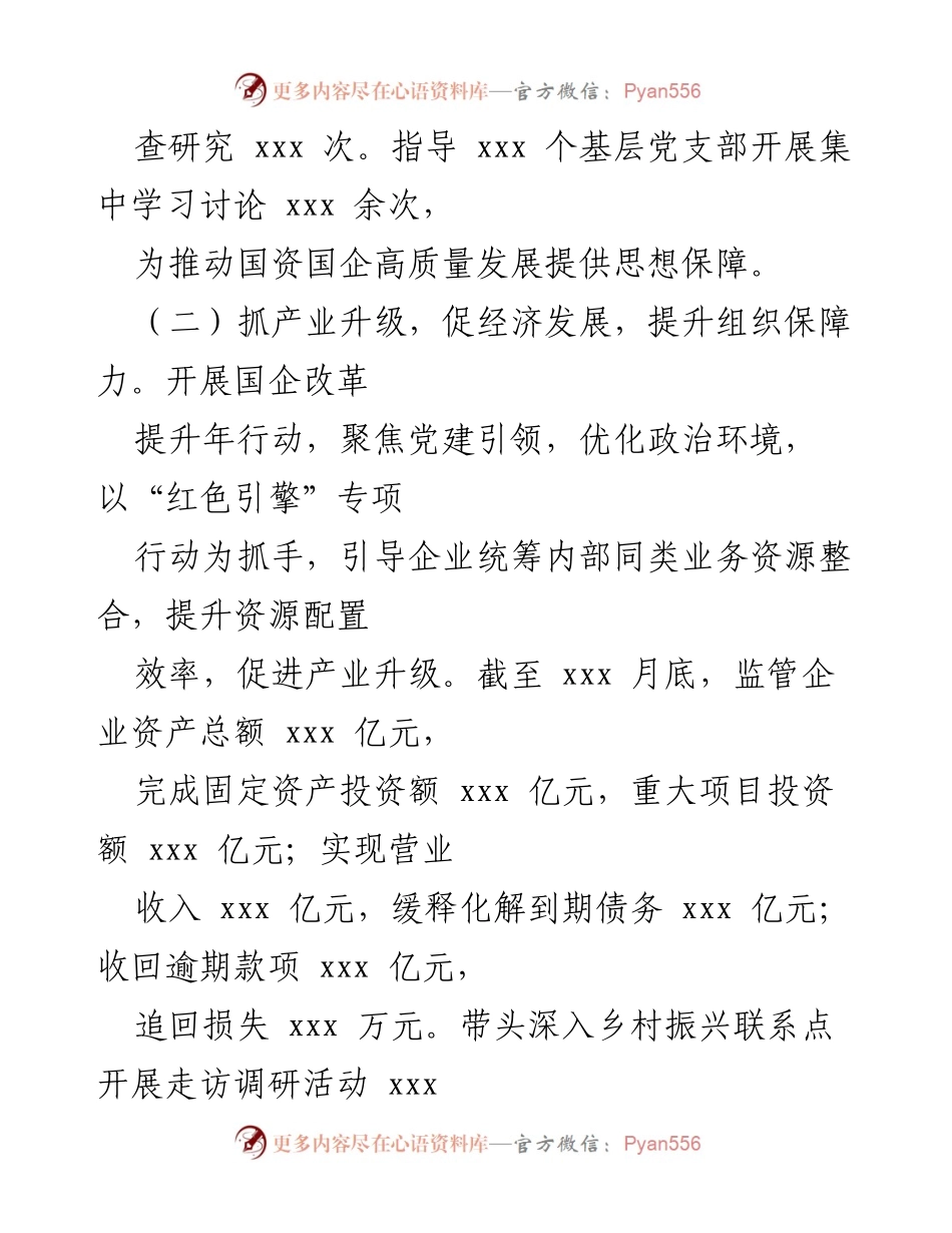 [工作总结] 基层党建 - 2024年上半年基层党建工作成效总结_1.docx_第2页