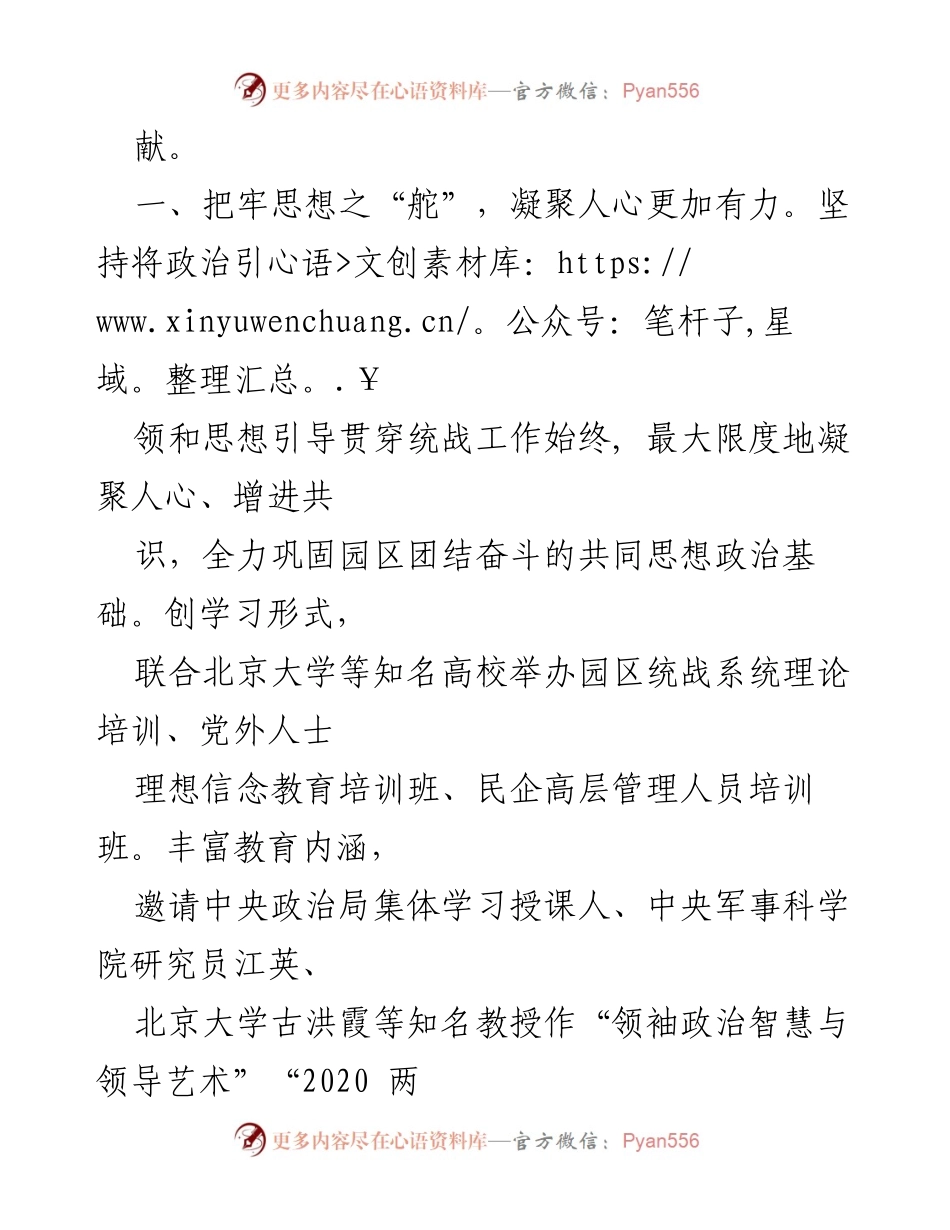 [工作总结] 园区统战工作会议 - 全力推进园区统战工作，共绘高质量发展蓝图.docx_第2页