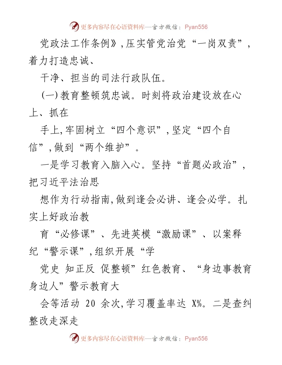 [工作总结] 司法局年终总结 - 2021年X区司法局工作总结与成就.docx_第2页