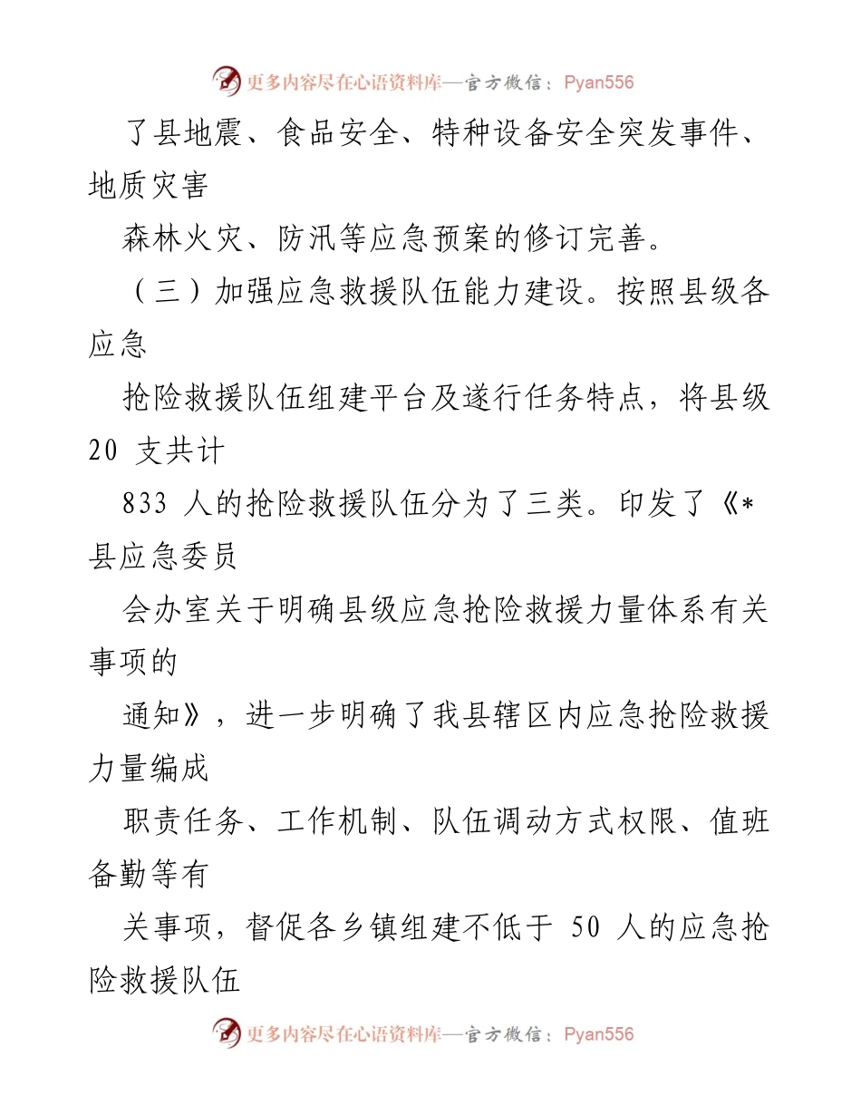 [工作总结] 基层应急管理 - 加强基层应急管理能力建设的成效与经验汇报_1.docx_第2页