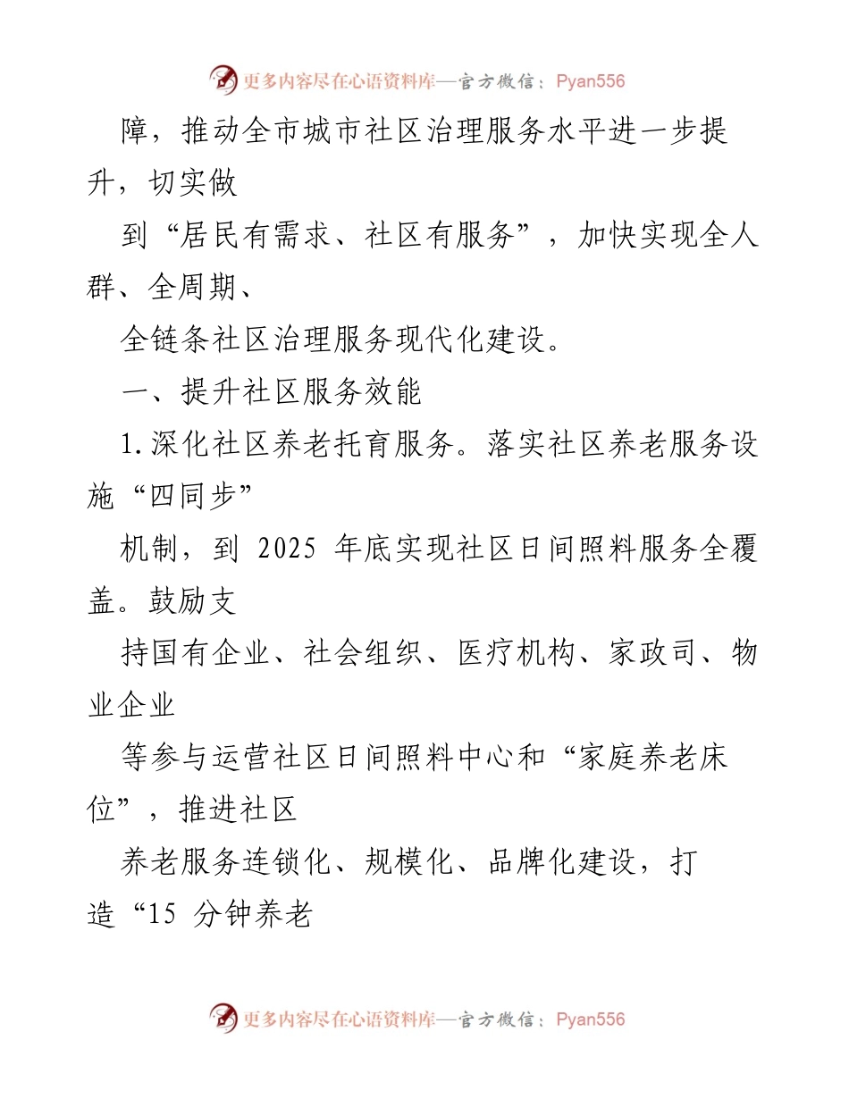[工作总结] 城市社区治理 - 加强城市社区治理体系与能力现代化建设工作要点.docx_第2页