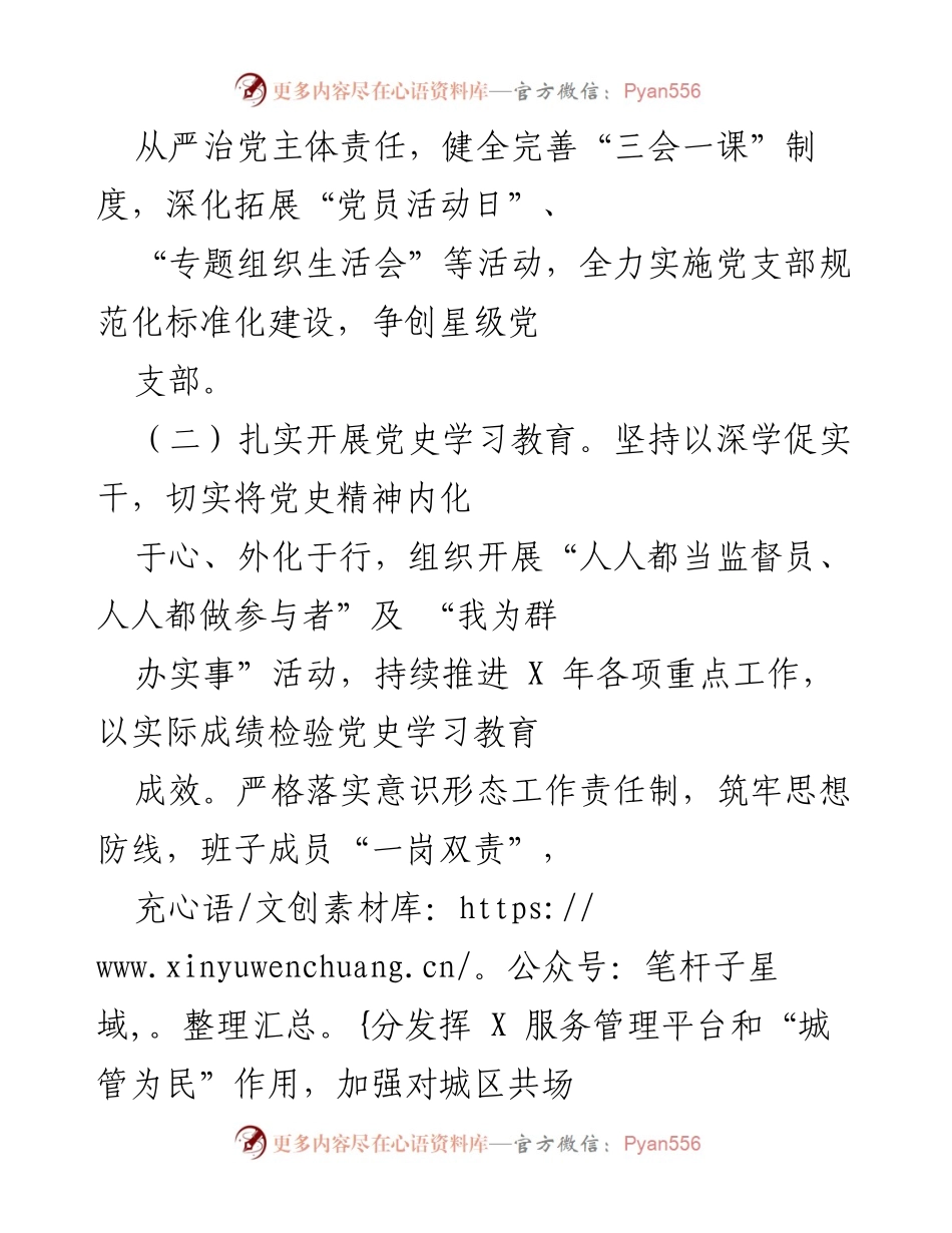 [工作总结] 县综合行政执法局 - 2023年城市治理与党建工作成效总结.docx_第2页