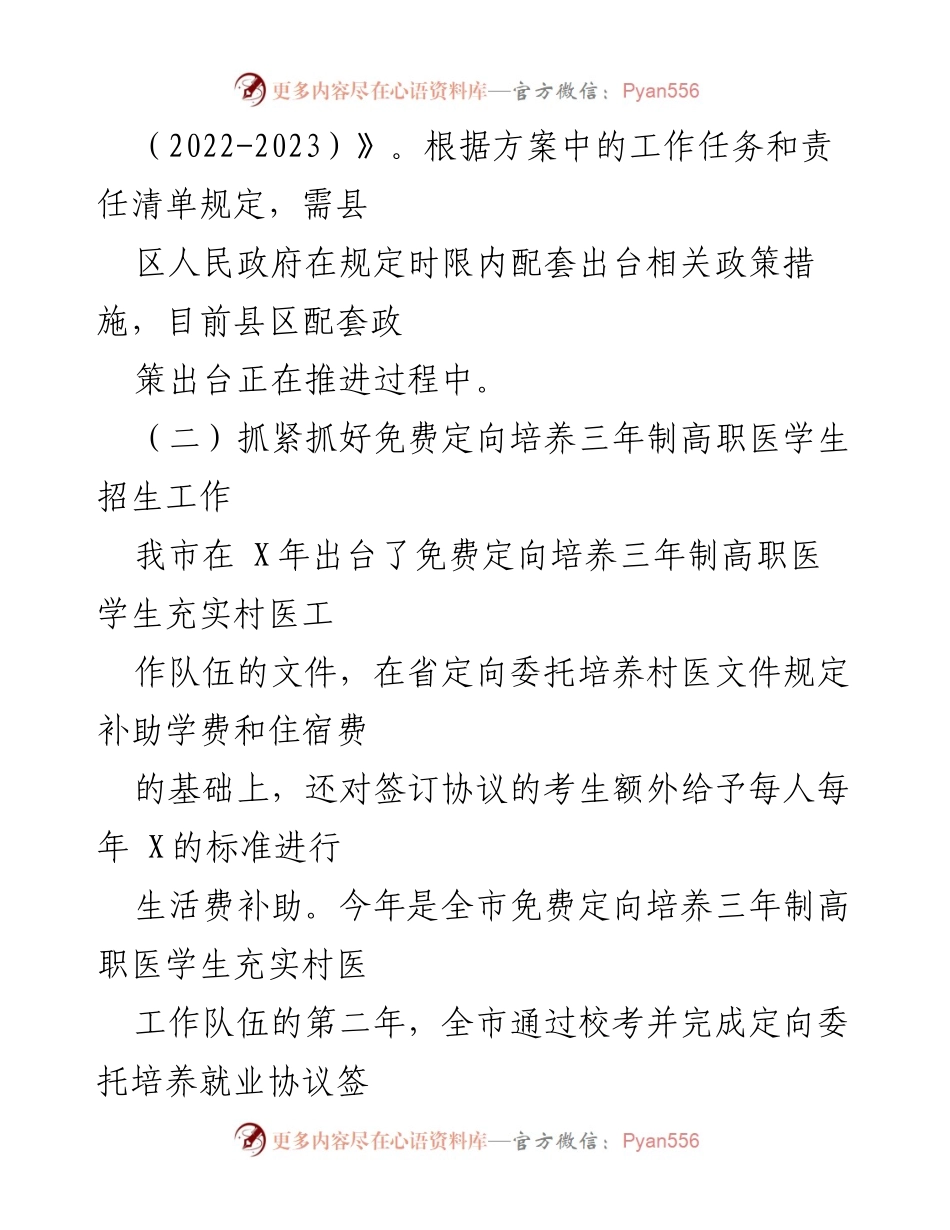[工作总结] 基层卫生健康 - 2022年XX市基层卫生健康工作总结.docx_第2页