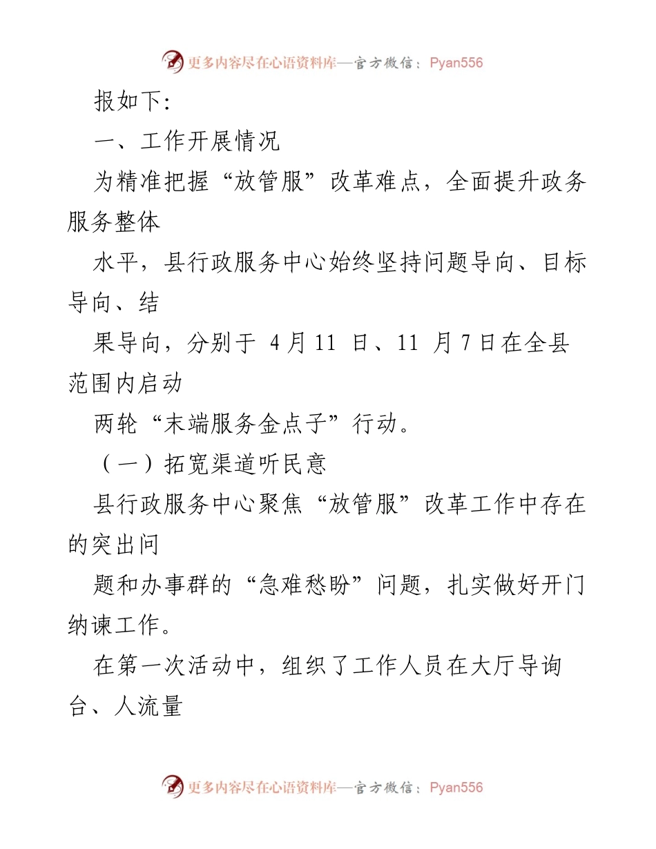 [工作总结] 县行政服务中心 - “末端服务金点子”行动实施情况汇报.docx_第2页