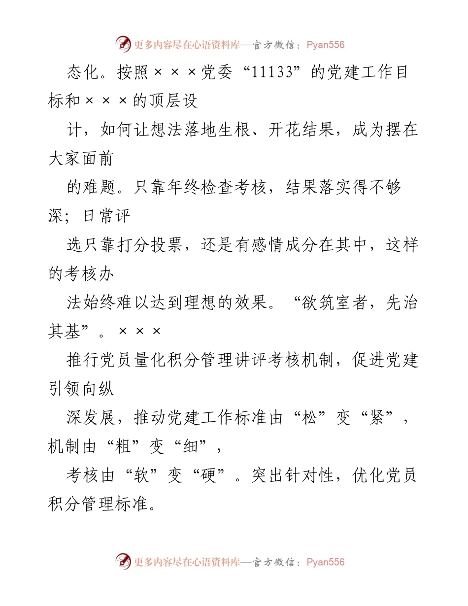 [工作总结] 基层党建 - 党建引领与技术融合的“三维模式”探索.docx_第2页