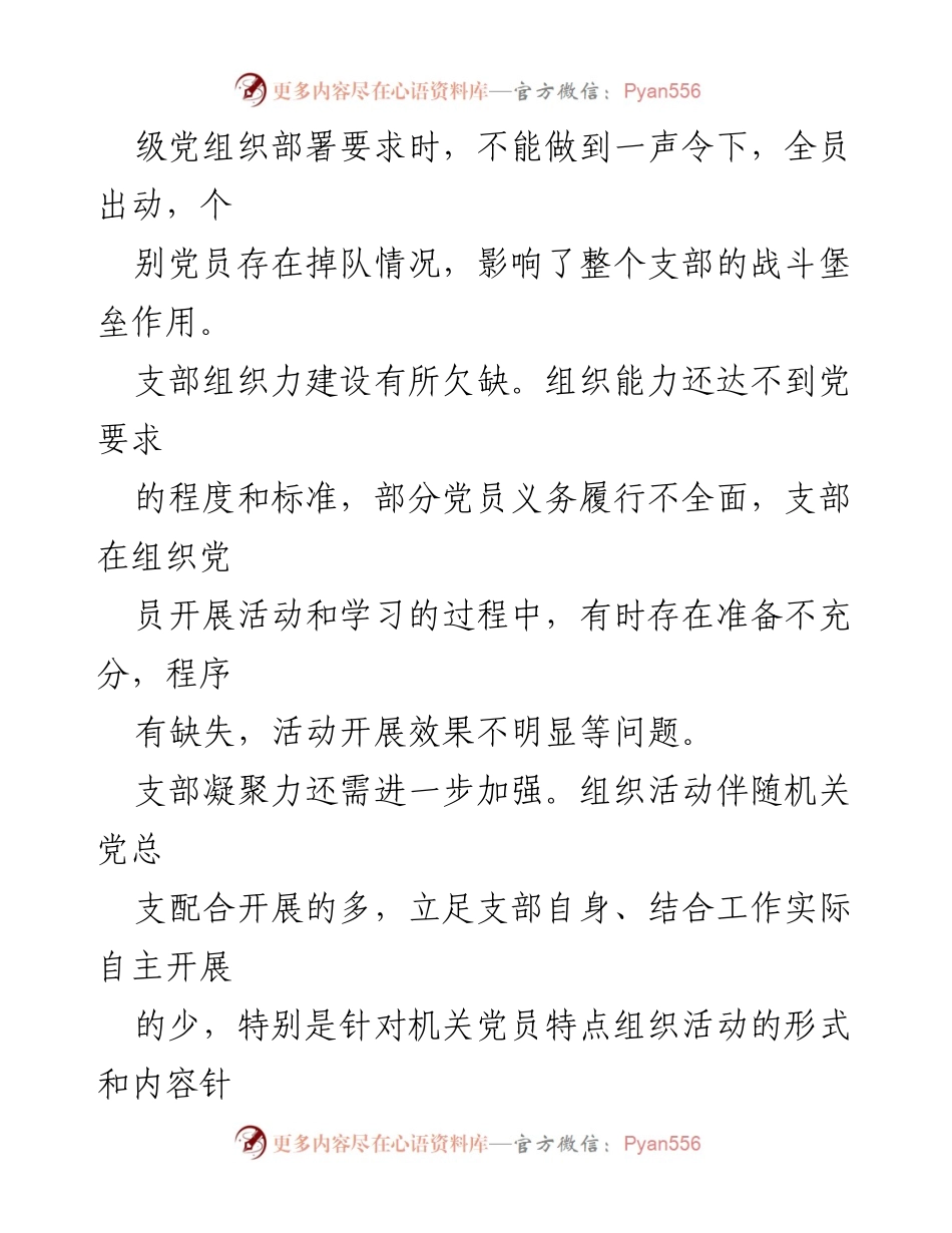 [工作总结] 基层党建工作 - 加强基层党建工作落实与政治功能的提升.docx_第2页