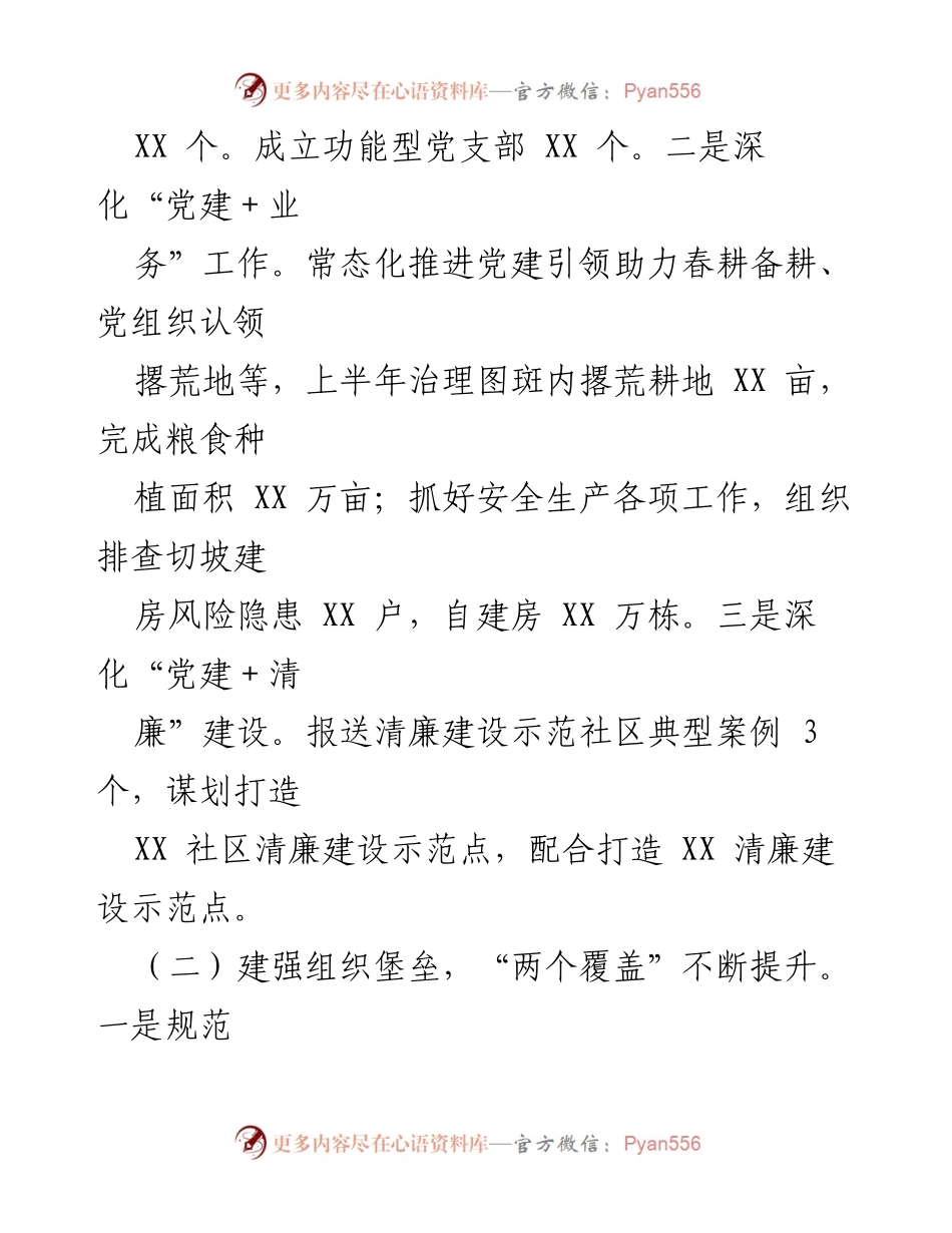 [工作总结] 基层党建 - 镇基层党建“五基三化”提升年行动工作情况汇报.docx_第2页