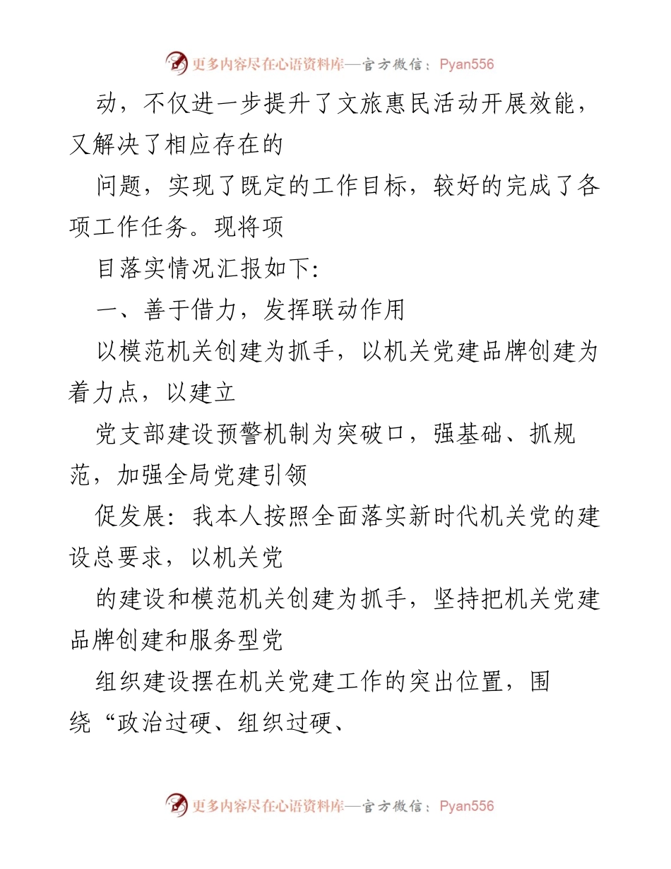 [工作总结] 基层党建工作 - 基层党建突破项目推进落实情况报告.docx_第2页