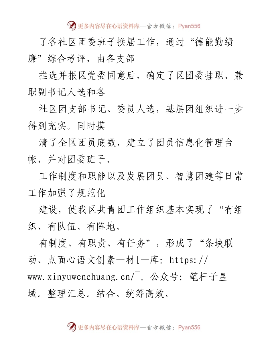 [工作总结] 团委工作 - 2022年第一季度工作总结及第二季度工作计划.docx_第2页