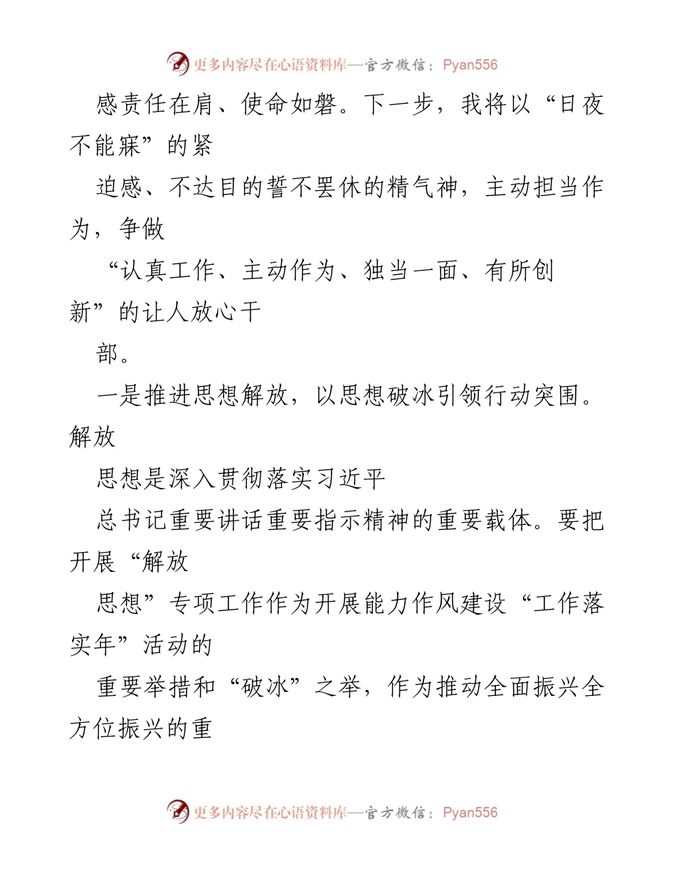 [工作总结] 学习班 - 参加思想能力作风建设学习班个人总结.docx_第2页