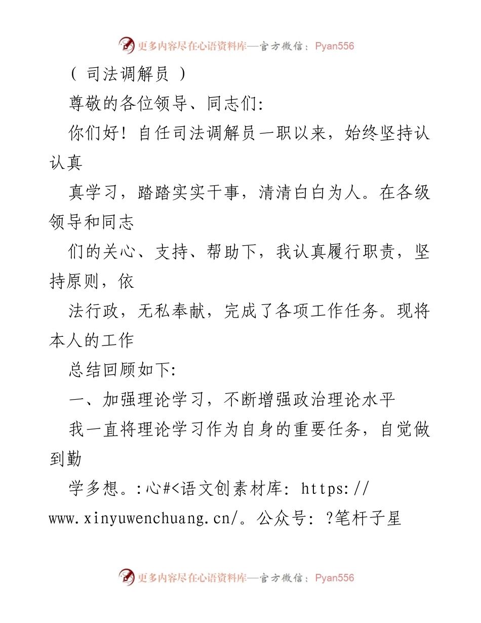 [工作总结] 司法调解员任职总结 - 司法调解员的工作回顾与展望.docx_第1页