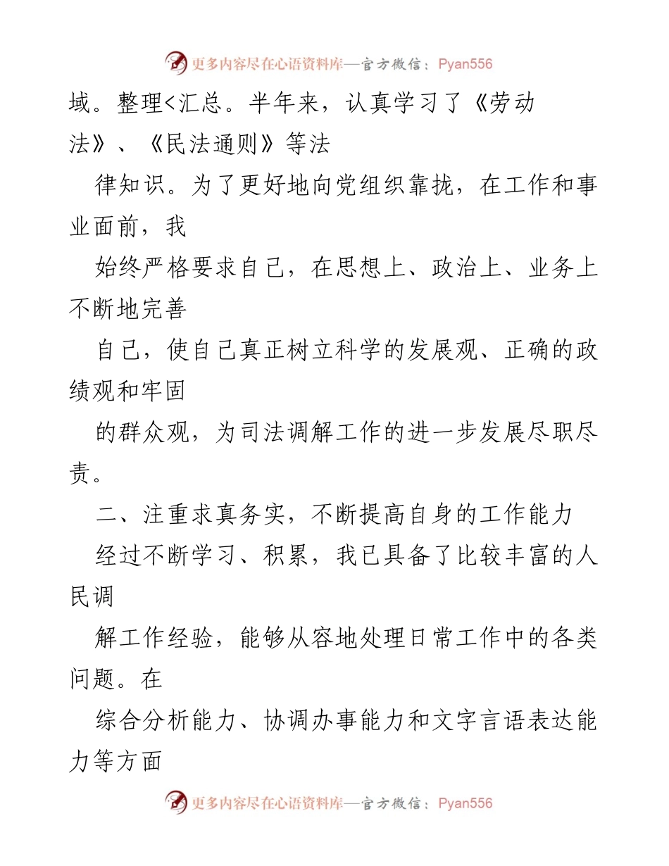 [工作总结] 司法调解员任职总结 - 司法调解员的工作回顾与展望.docx_第2页