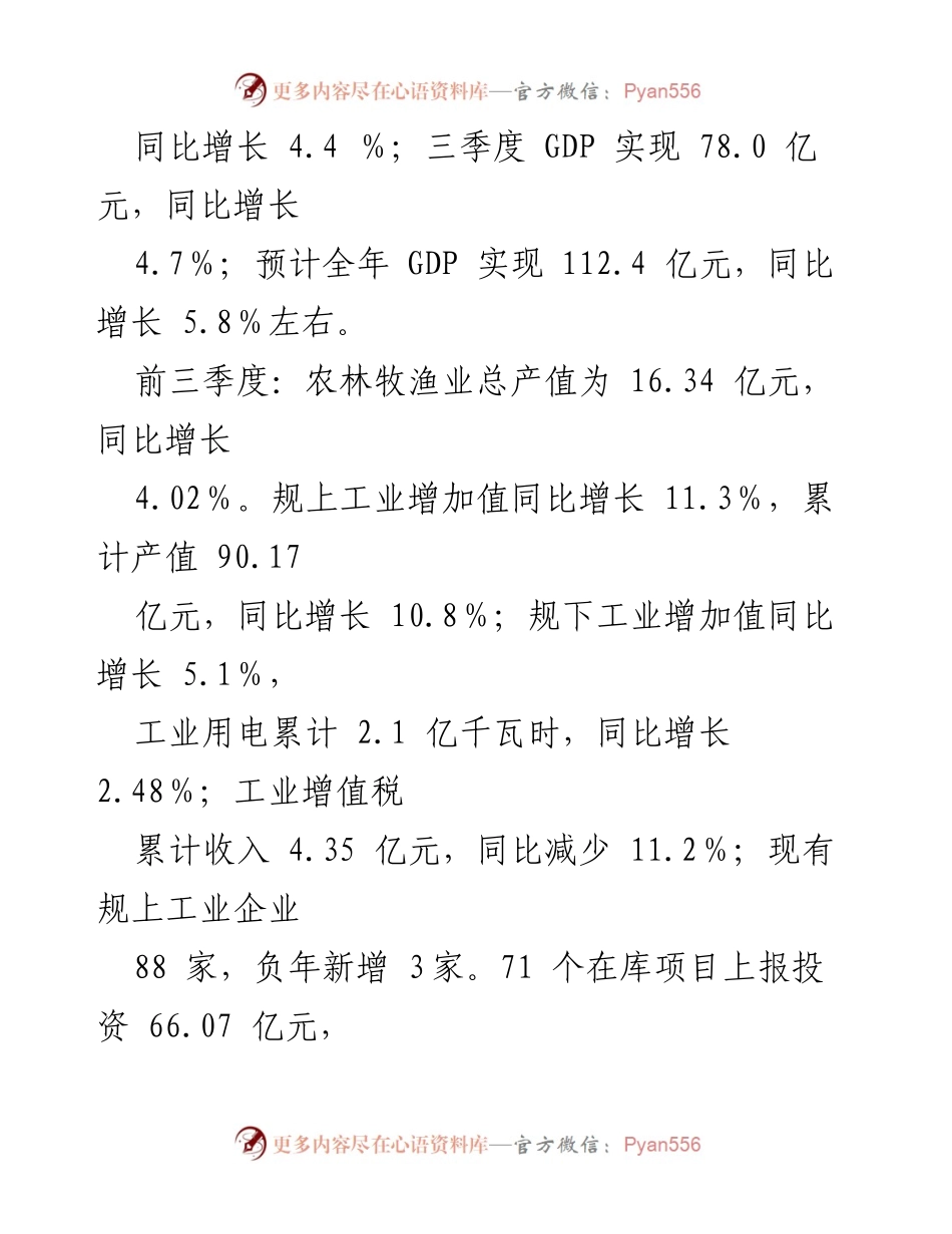 [工作总结] 县统计局 - 2023年工作总结与2024年工作计划概述.docx_第2页