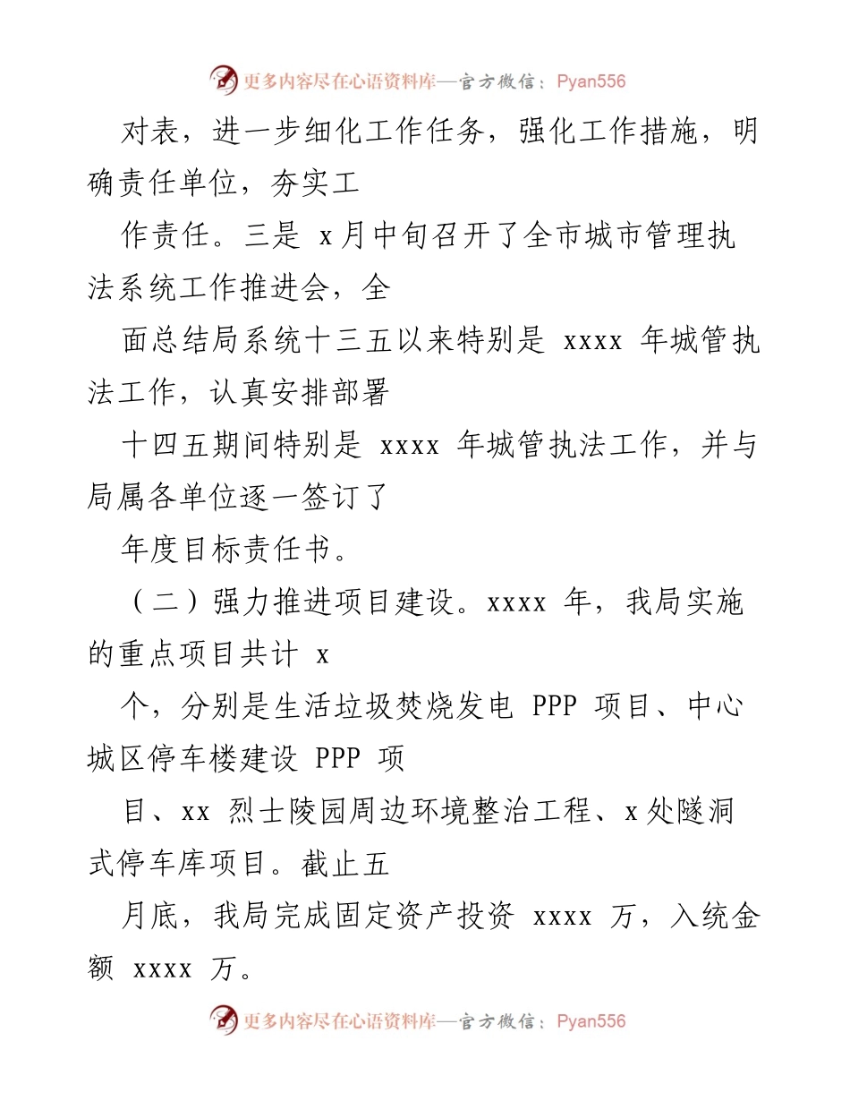 [工作总结] 城管局 - 2022年上半年城市管理重点工作情况汇报.docx_第2页