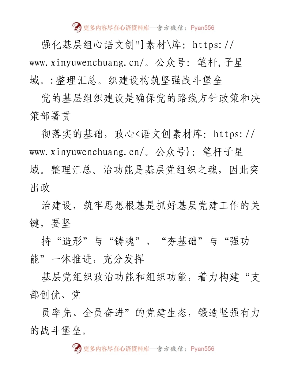 [工作总结] 基层党建 - 强化基层组织建设，构筑坚强战斗堡垒.docx_第1页
