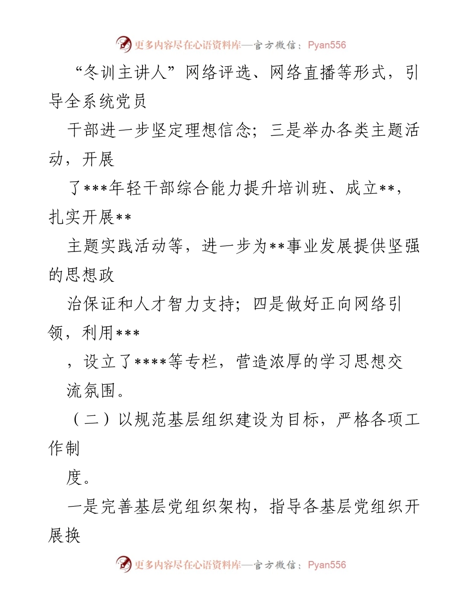[工作总结] 医院党建 - 2023年上半年某医院党建工作总结_1.docx_第2页