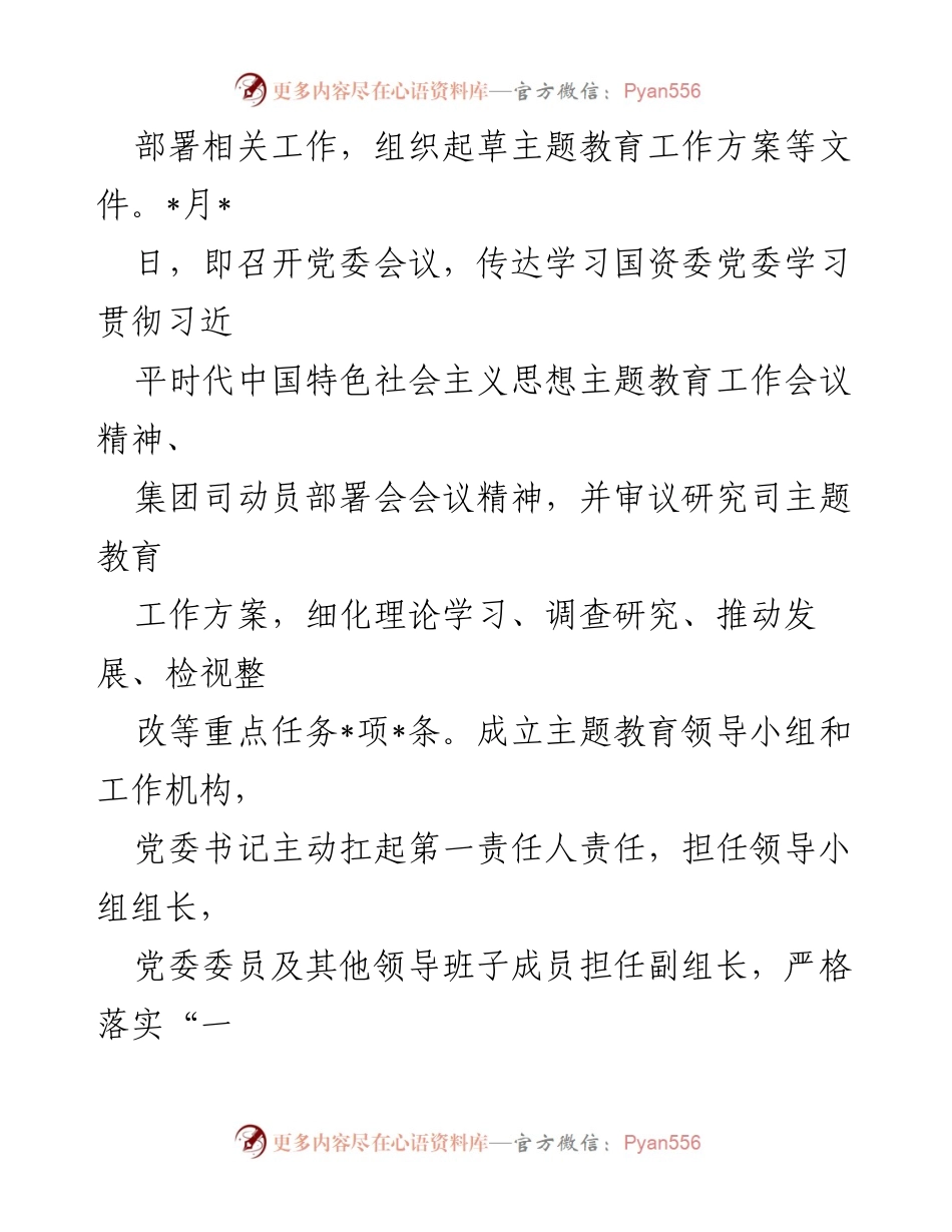 [工作总结] 国企主题教育 - 国企主题教育实施情况总结报告.docx_第2页