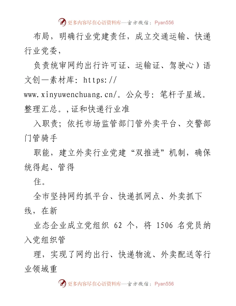 [工作总结] 基层党建 - 推进新业态新就业群体党建工作汇报.docx_第2页