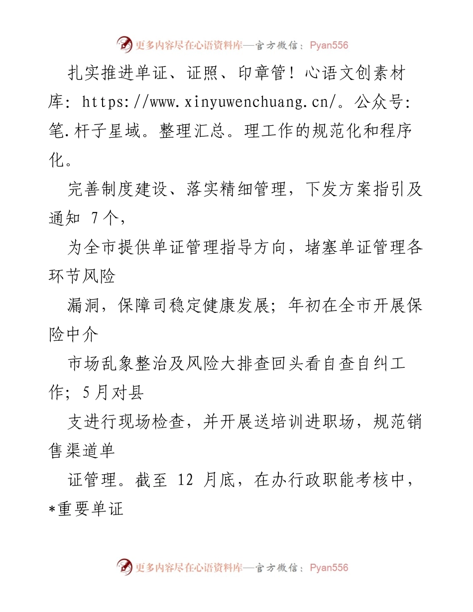 [工作总结] 国企办室主任司务会 - 2023年综合管理部工作汇报与成就分析.docx_第2页