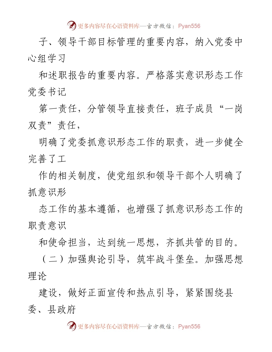 [工作总结] 县住建局 - 2023年上半年意识形态工作总结报告.docx_第2页