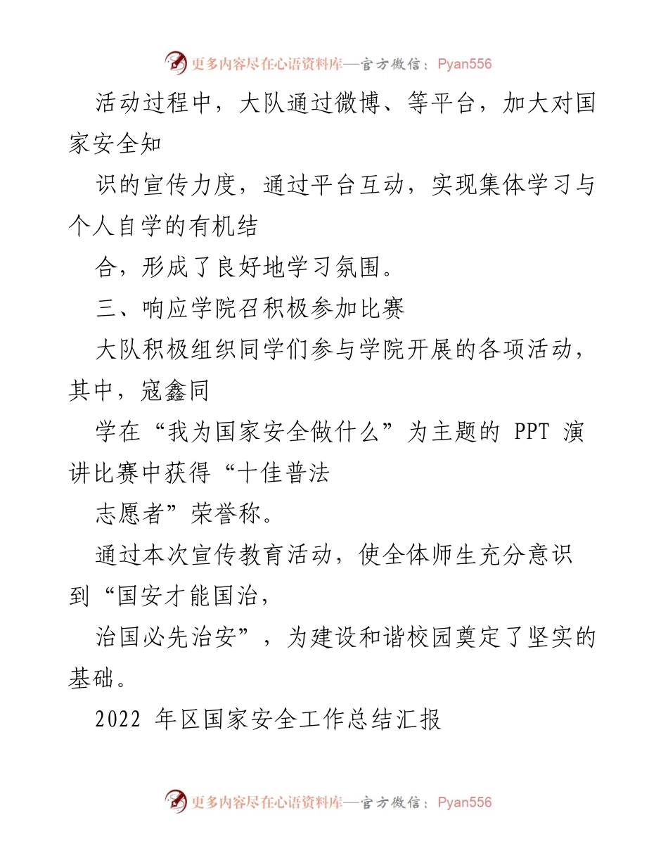 [工作总结] 国家安全宣传活动 - 2022年区国家安全工作总结汇报.docx_第2页