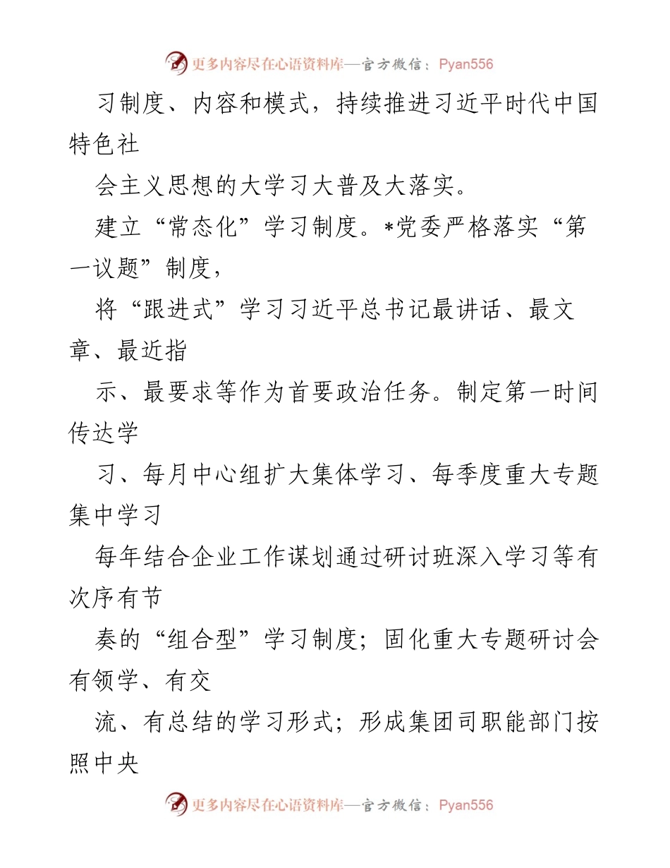 [工作总结] 国企思想政治建设 - 强化思想政治工作，推动党的二十大精神落实.docx_第2页