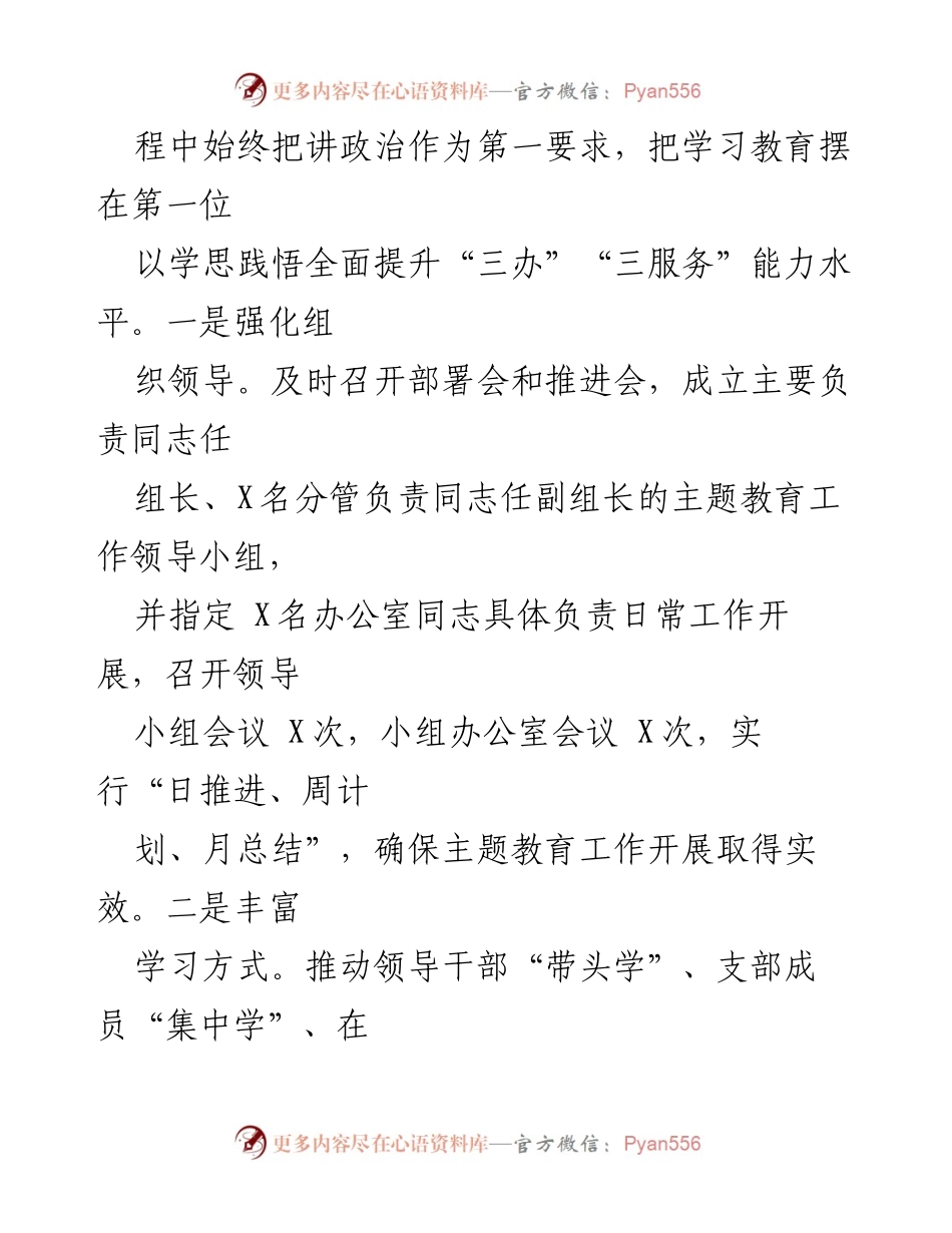[工作总结] 县政府办公室 - 主题教育进展情况阶段性总结.docx_第2页