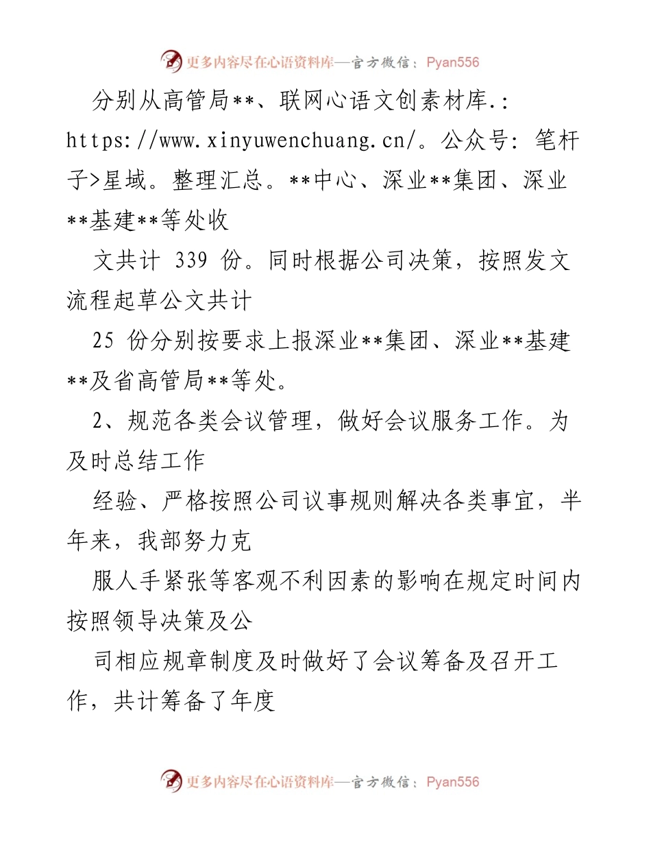 [工作总结] 半年度工作总结 - 综合事务部2023年上半年工作总结与下半年计划.docx_第2页