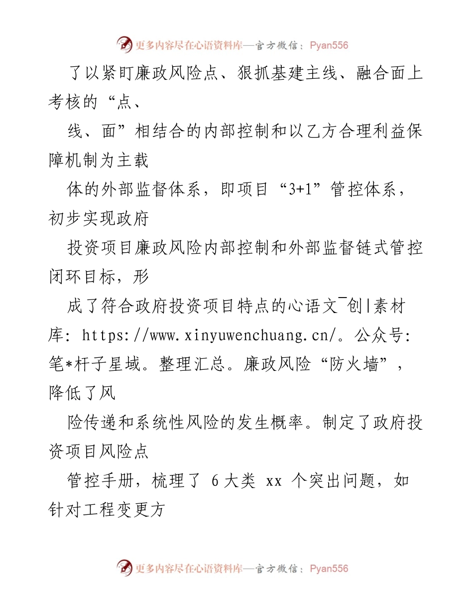 [工作总结] 国企党风廉政建设 - 国企党风廉政建设工作总结与实践探索.docx_第2页