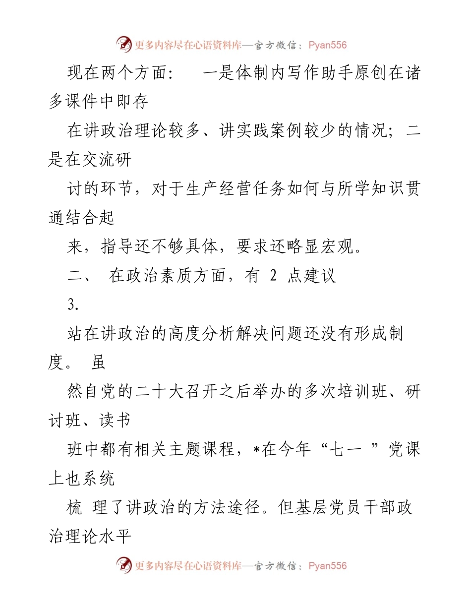 [工作总结] 基层党组织建设 - 加强理论学习与政治素质的建议.docx_第2页