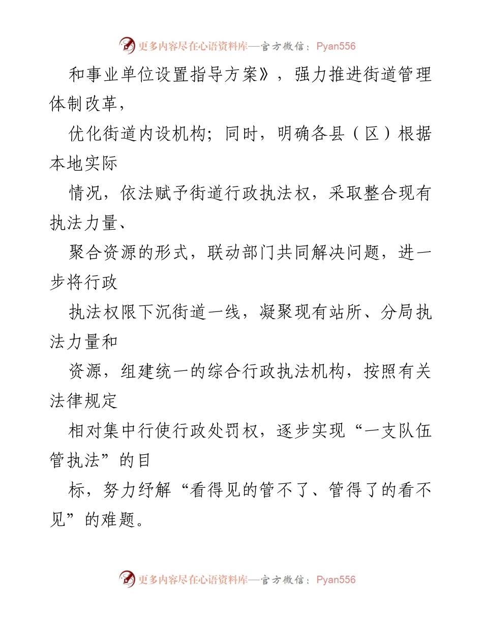 [工作总结] 城市基层党建 - 强化城市基层党建提升社区治理工作汇报.docx_第2页