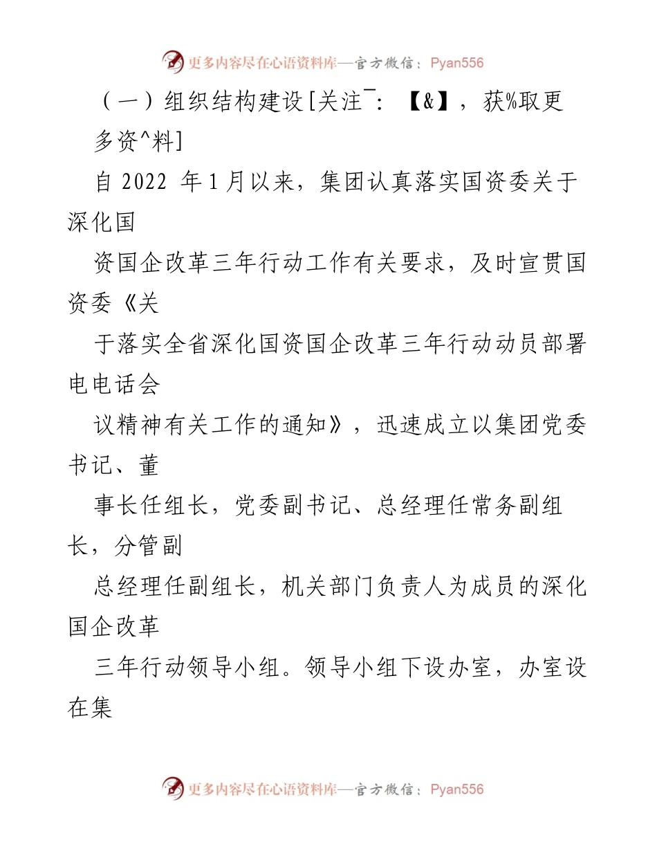 [工作总结] 国企改革 - 国企改革三年行动完成情况总结报告_1.docx_第2页
